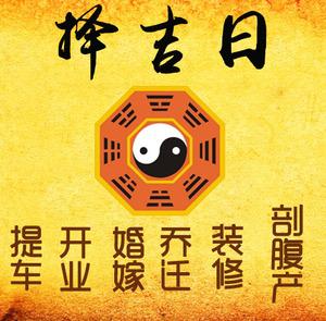 祥云择吉日