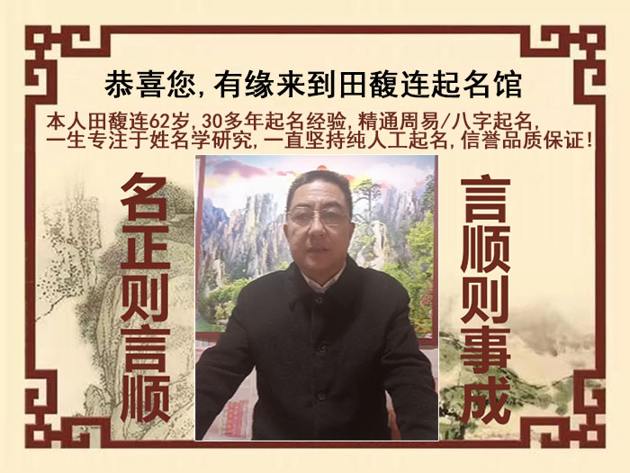祥云尚名轩田馥连起名