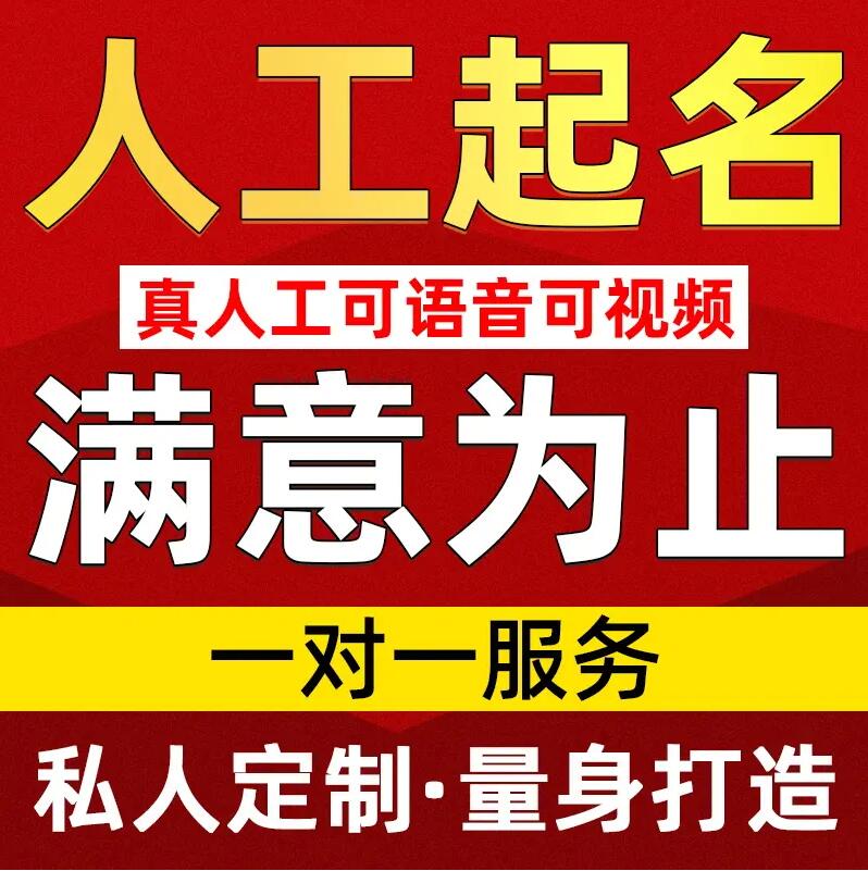  祥云取名/改名 找田老师