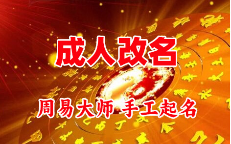 祥云成人改名-找大师一对一改名先分析后改名